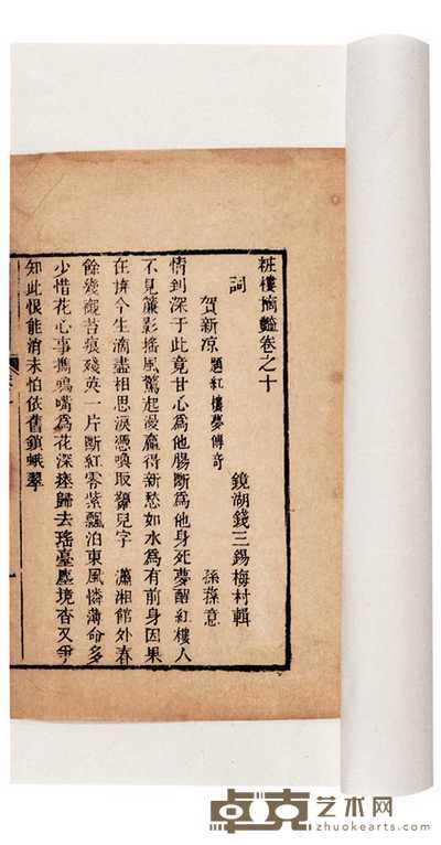 清·钱三锡辑 妆楼摘艳十卷 